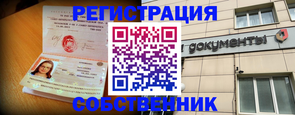 миграционный учет в Арсеньеве