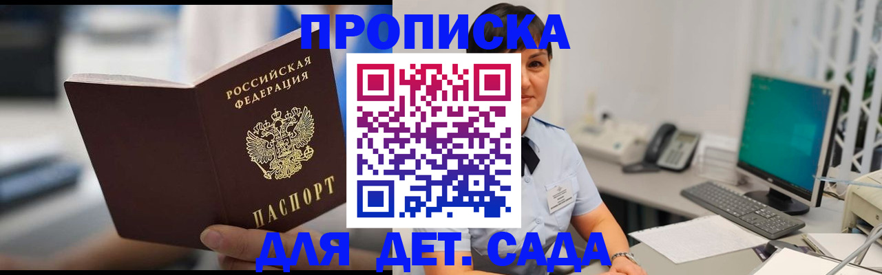 прописка гарантия в Арсеньеве