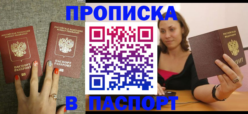 прописка паспорт в Арсеньеве