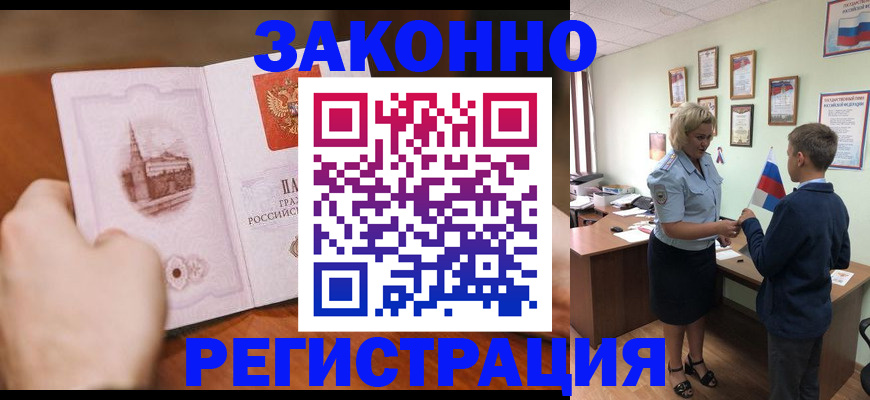 временная регистрация в квартире в Арсеньеве