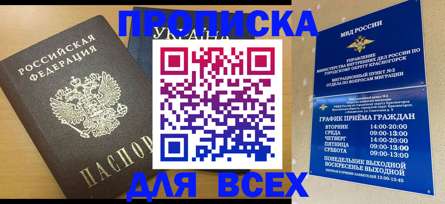 прописка для школы в Арсеньеве